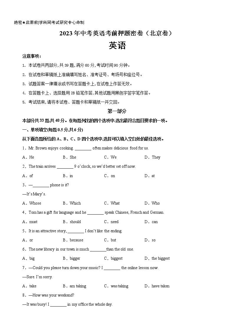 2023年中考英语考前押题密卷（北京卷） -学易金卷：2023年中考英语一模试题分项汇编（全国通用）01