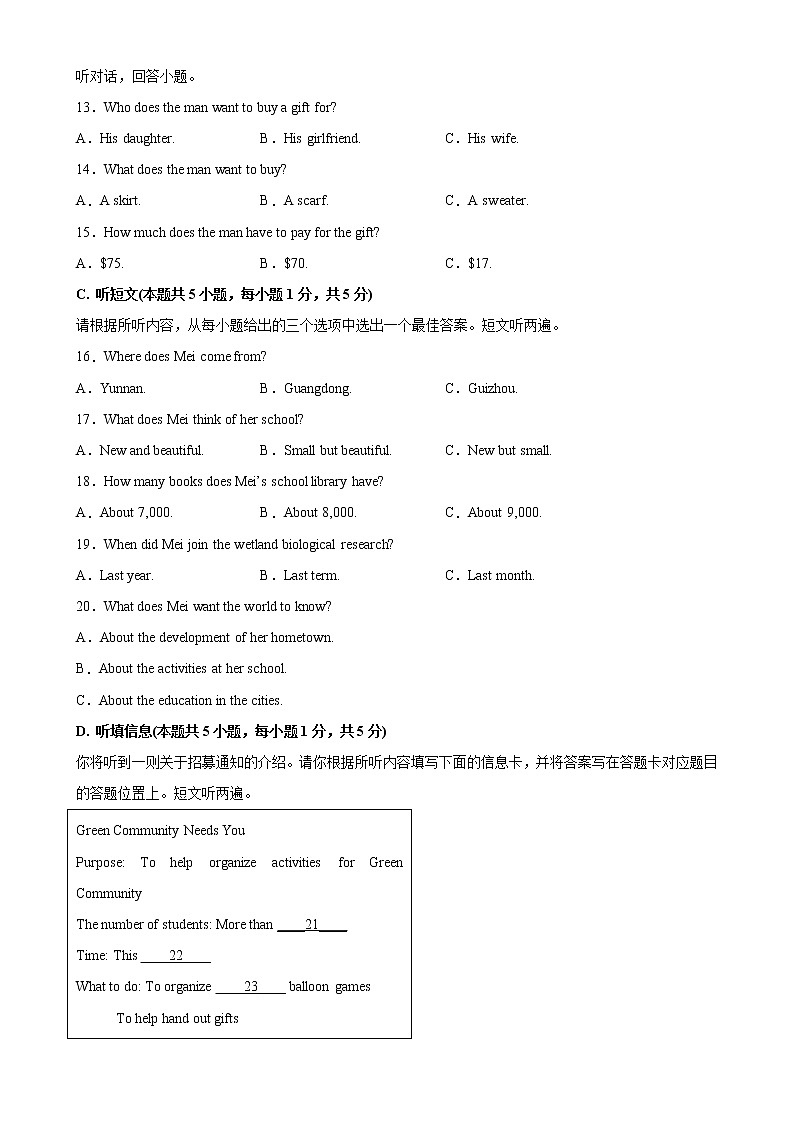 2023年中考英语考前押题密卷（广东卷，含听力MP3） -学易金卷：2023年中考英语一模试题分项汇编（全国通用）03