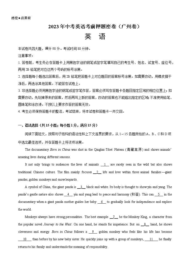 2023年中考英语考前押题密卷（广州卷） -学易金卷：2023年中考英语一模试题分项汇编（全国通用）01