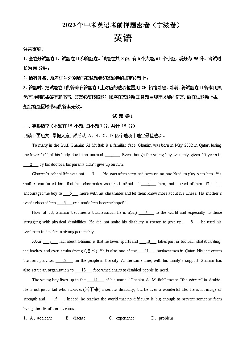 2023年中考英语考前押题密卷（宁波卷） -学易金卷：2023年中考英语一模试题分项汇编（全国通用）01