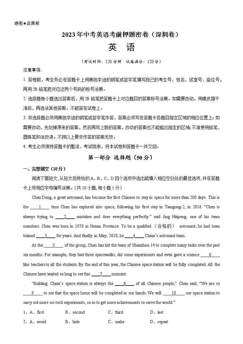 2023年中考英语考前押题密卷（深圳卷） -学易金卷：2023年中考英语一模试题分项汇编（全国通用）01