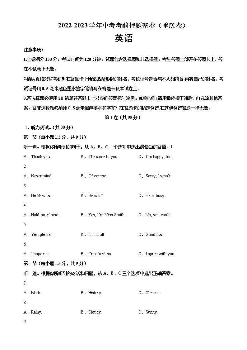 2023年中考英语考前押题密卷（重庆卷） -学易金卷：2023年中考英语一模试题分项汇编（全国通用）第1页