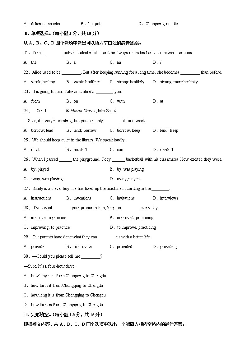 2023年中考英语考前押题密卷（重庆卷） -学易金卷：2023年中考英语一模试题分项汇编（全国通用）第3页
