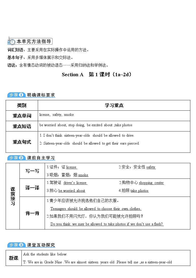 Section A 第1课时(导学案)第3页