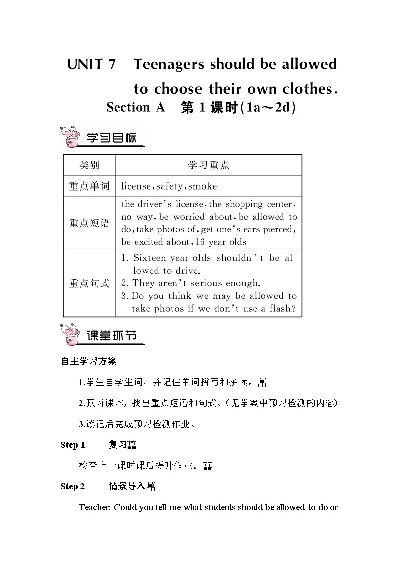 第一课时（教案）第1页