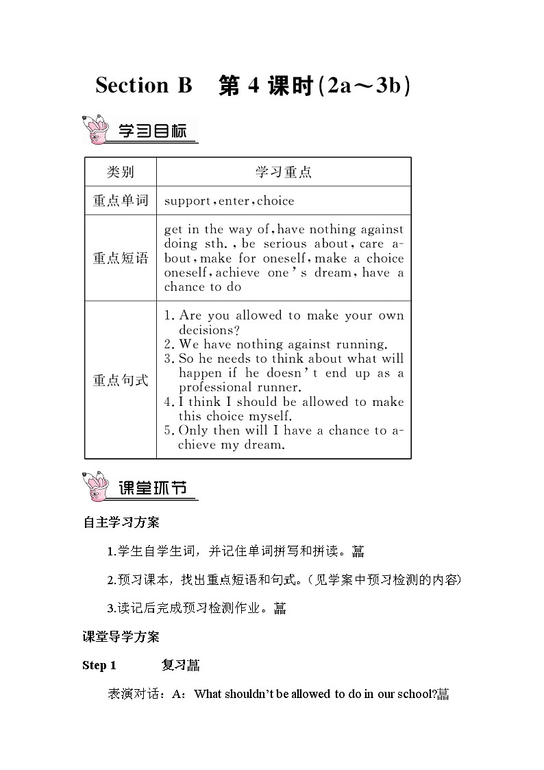 第四课时（教案）第1页