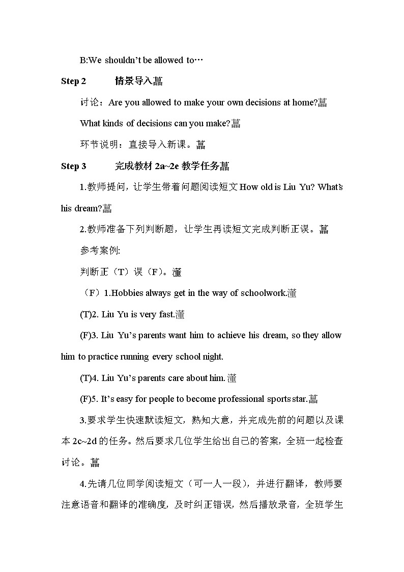 第四课时（教案）第2页