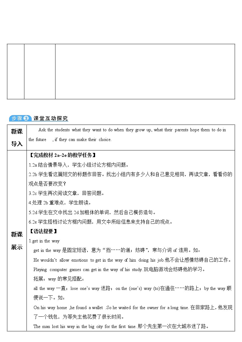 Section B 第4课时（导学案）第2页