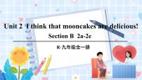 初中英语人教新目标 (Go for it) 版九年级全册Section B评课ppt课件