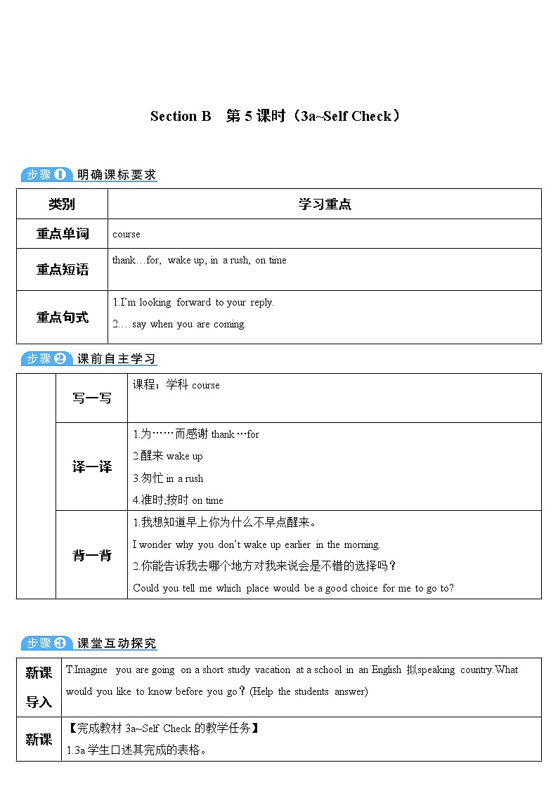 人教版英语九年级上册 Unit 3 第5课时(B 3a-Self Check) PPT精品课件+导学案01
