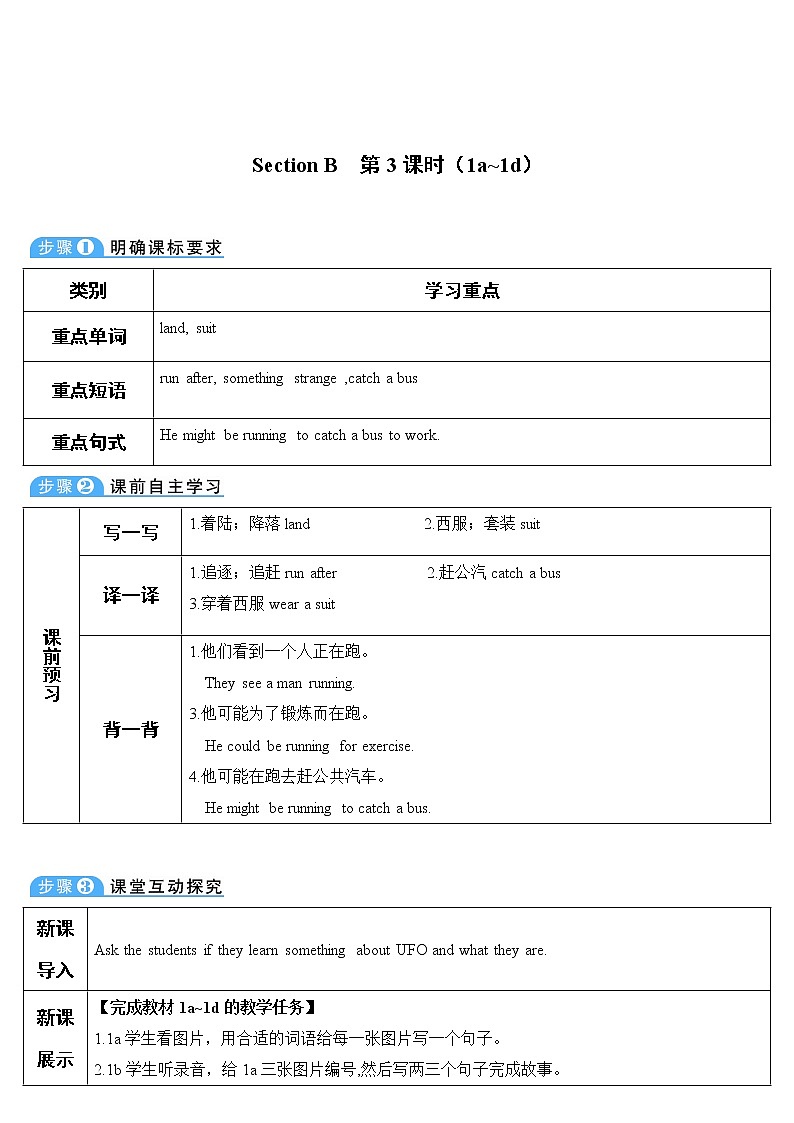 Section B 第3课时（导学案）第1页