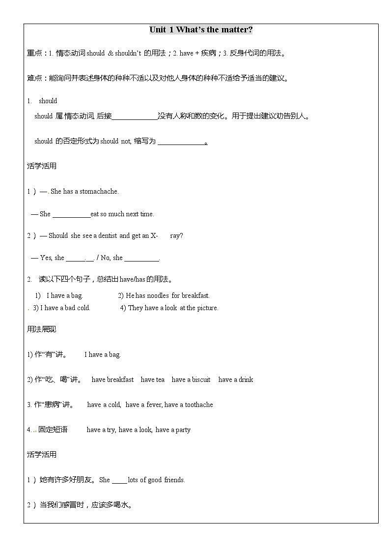 2023年人教版英语八年级下册期末各单元知识点复习 学案01