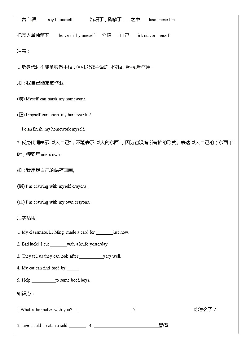 2023年人教版英语八年级下册期末各单元知识点复习 学案03
