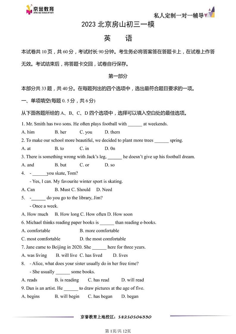 2023北京房山初三一模英语（教师版）第1页