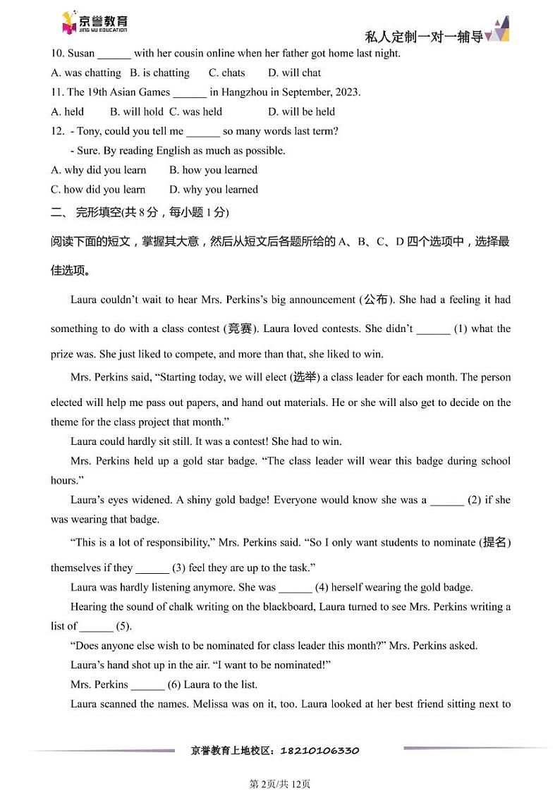 2023北京房山初三一模英语（教师版）第2页