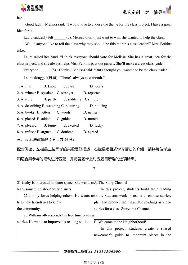 2023北京房山初三一模英语（教师版）第3页