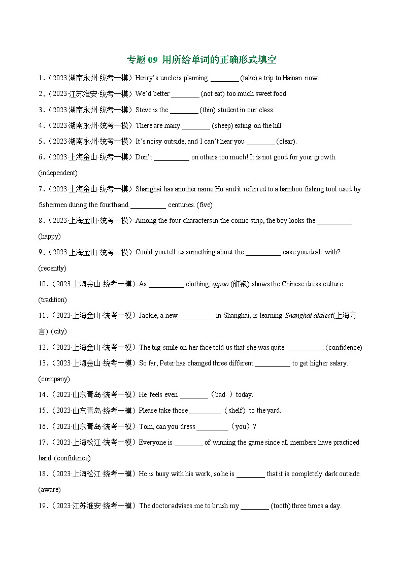 专题09 用所给单词的正确形式填空-学易金卷：2023年中考英语一模试题分项汇编（全国通用）01