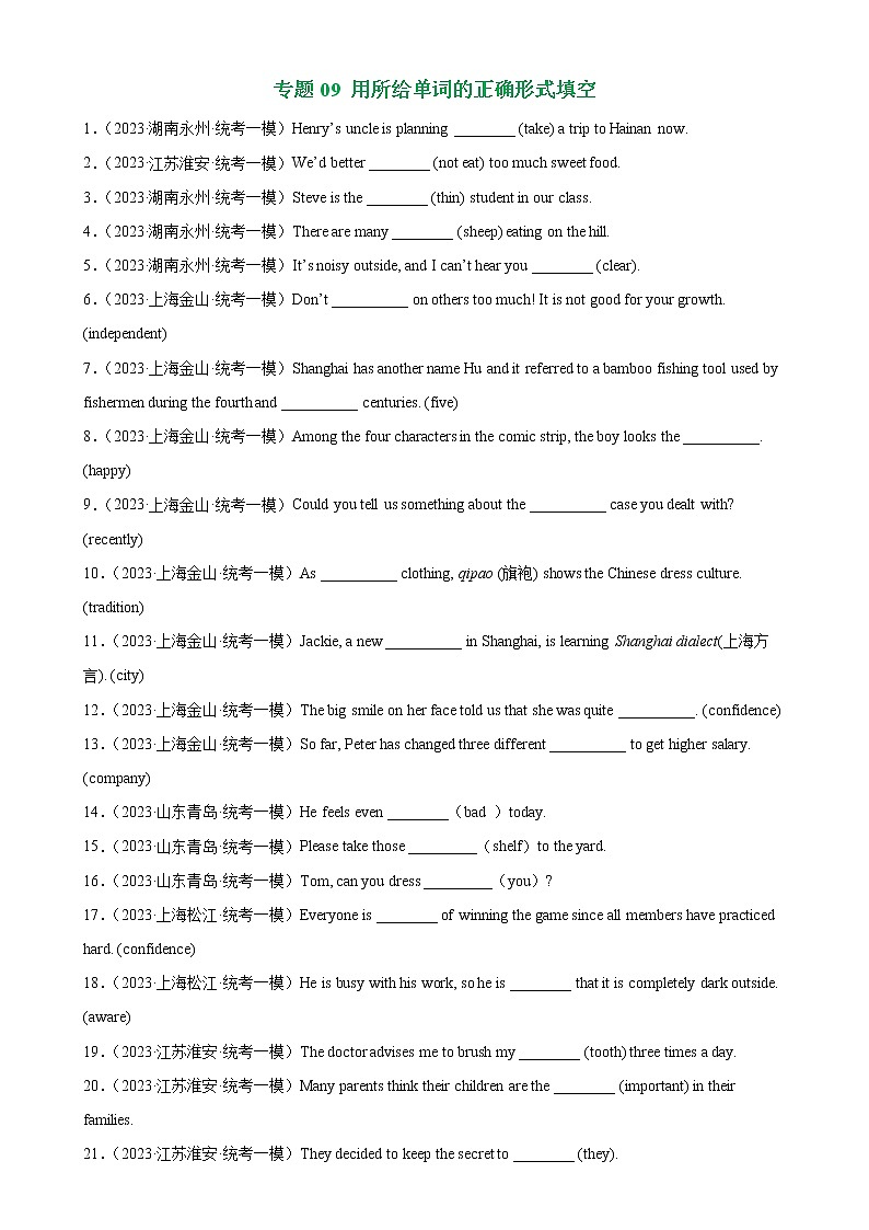 专题09 用所给单词的正确形式填空-学易金卷：2023年中考英语一模试题分项汇编（全国通用）01