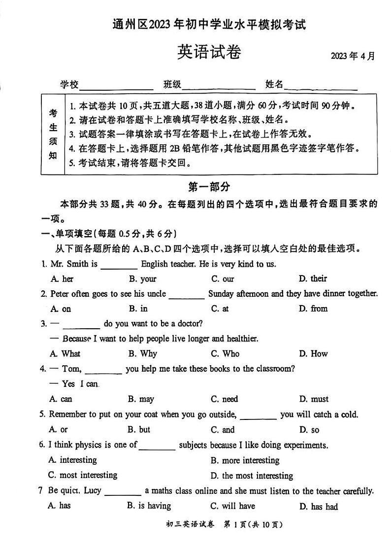 2023北京通州初三一模英语第1页