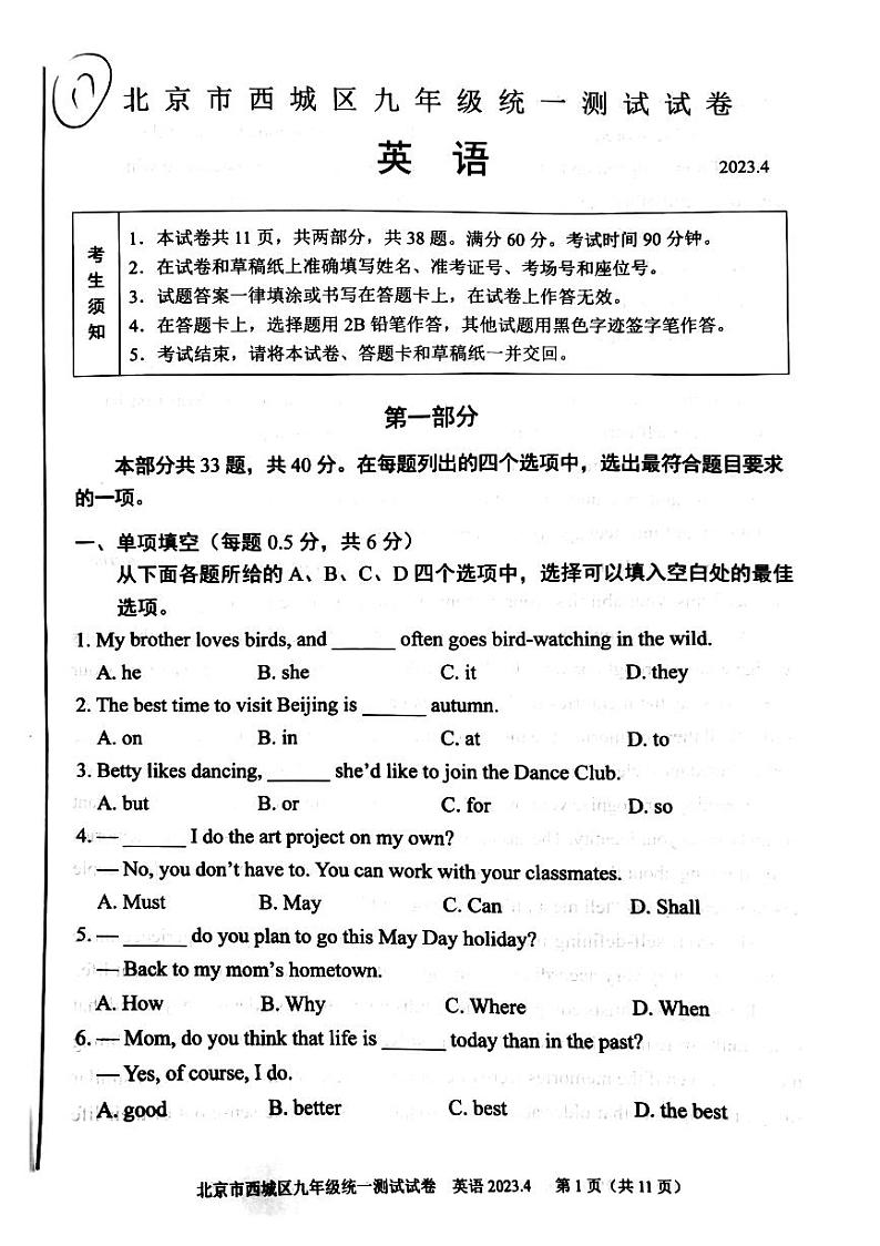 2023北京西城初三一模英语答案版第1页