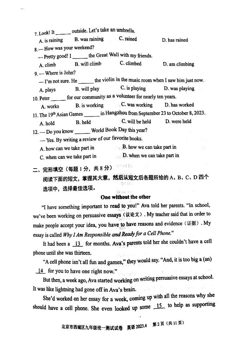 2023北京西城初三一模英语答案版第2页