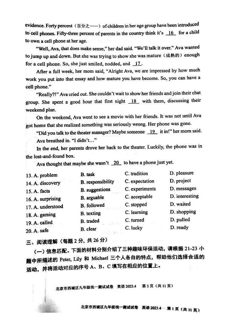 2023北京西城初三一模英语答案版第3页