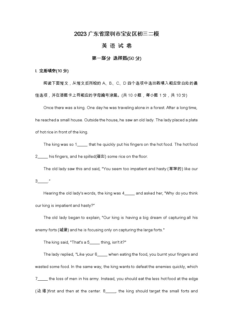 2023广东省深圳市宝安区初三二模英语试卷及答案01