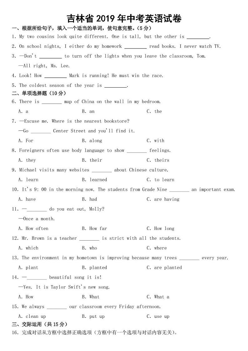 吉林省2019年中考英语试卷【附参考答案】第1页
