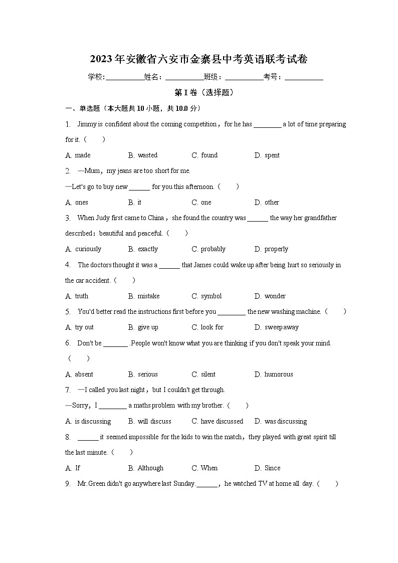2023年安徽省六安市金寨县中考英语联考试卷(含答案)01
