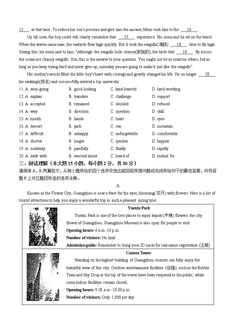 2023年广东省东莞市东莞中学松山湖学校中考一模英语试题(含答案)02