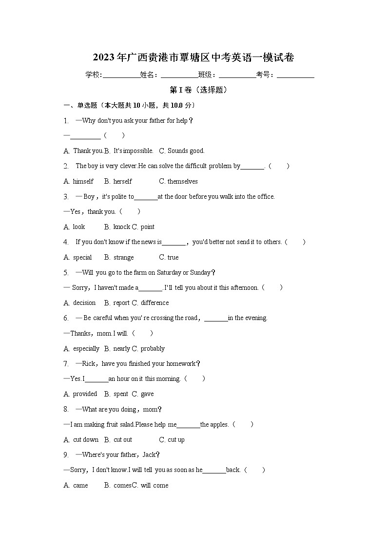2023年广西贵港市覃塘区中考一模英语试卷(含答案)01