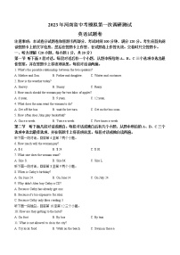 2023年河南省开封市兰考县中考一模英语试题(含答案)