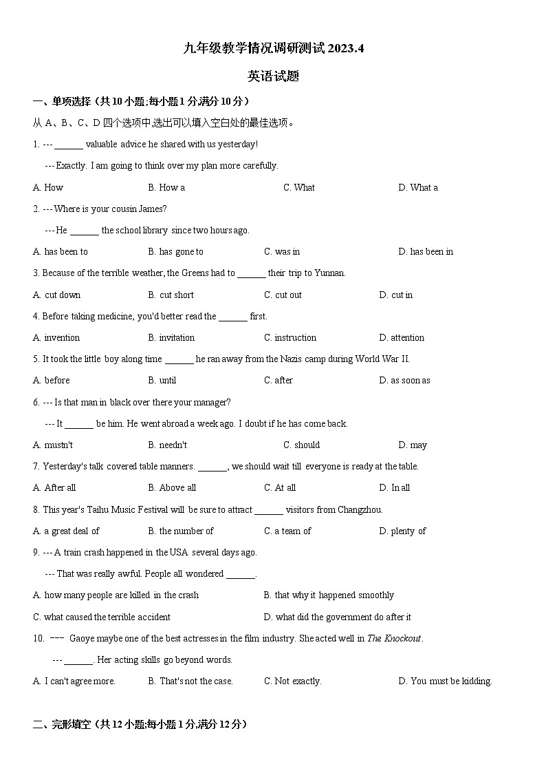 2023年江苏省常州市实验初级学校九年级英语一模试卷(含答案)01