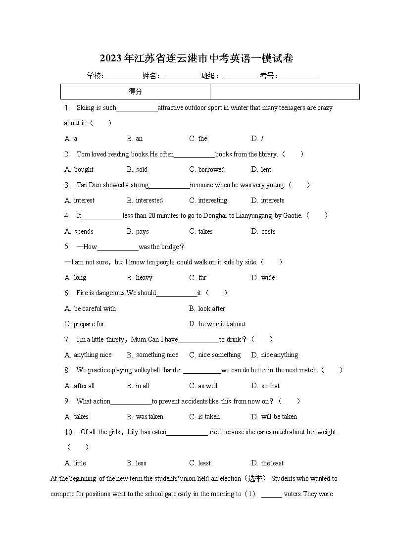 2023年江苏省连云港市中考英语一模试卷(含答案)第1页
