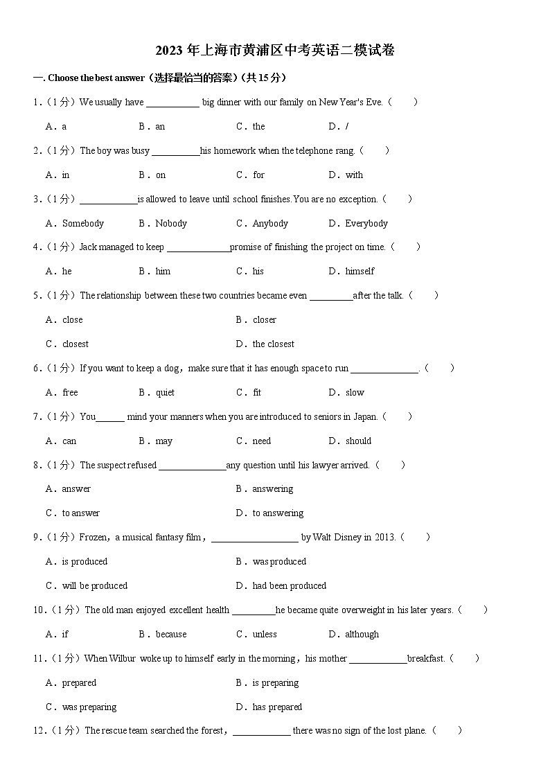 2023年上海市黄浦区中考二模英语试卷(含答案)01