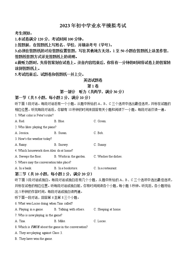 2023年浙江省杭州市安吉路实验学校中考一模英语试题(含答案)01