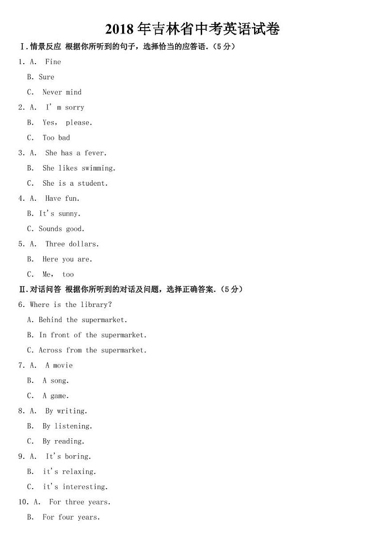 2018-2022年近五年吉林省中考英语试卷【附参考答案】01