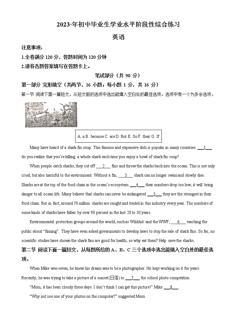 2023年贵州省黔南布依族苗族自治州惠水县中考一模英语试题01
