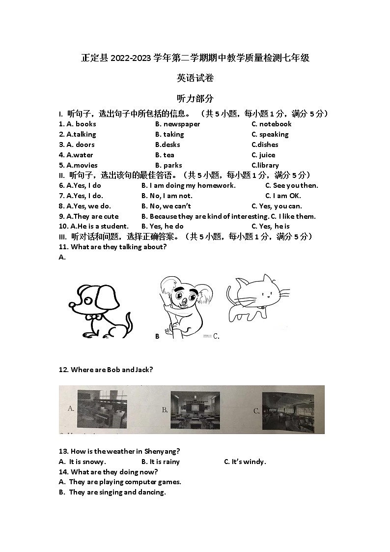 河北省正定县2022-2023学年七年级下册英语期中试卷(含答案)第1页