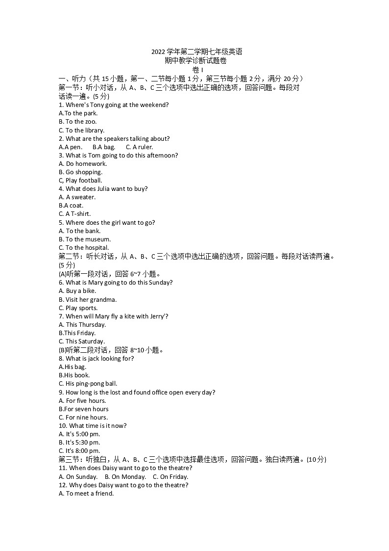 浙江省衢州市衢江区2022-2023学年下学期七年级期中英语试题 (含答案)第1页