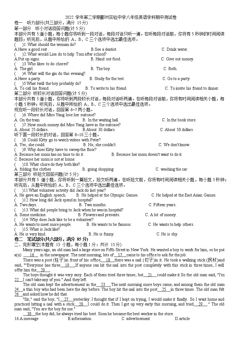 浙江省宁波市鄞州实验中学2022-2023学年八年级下学期期中英语试题(含答案)第1页