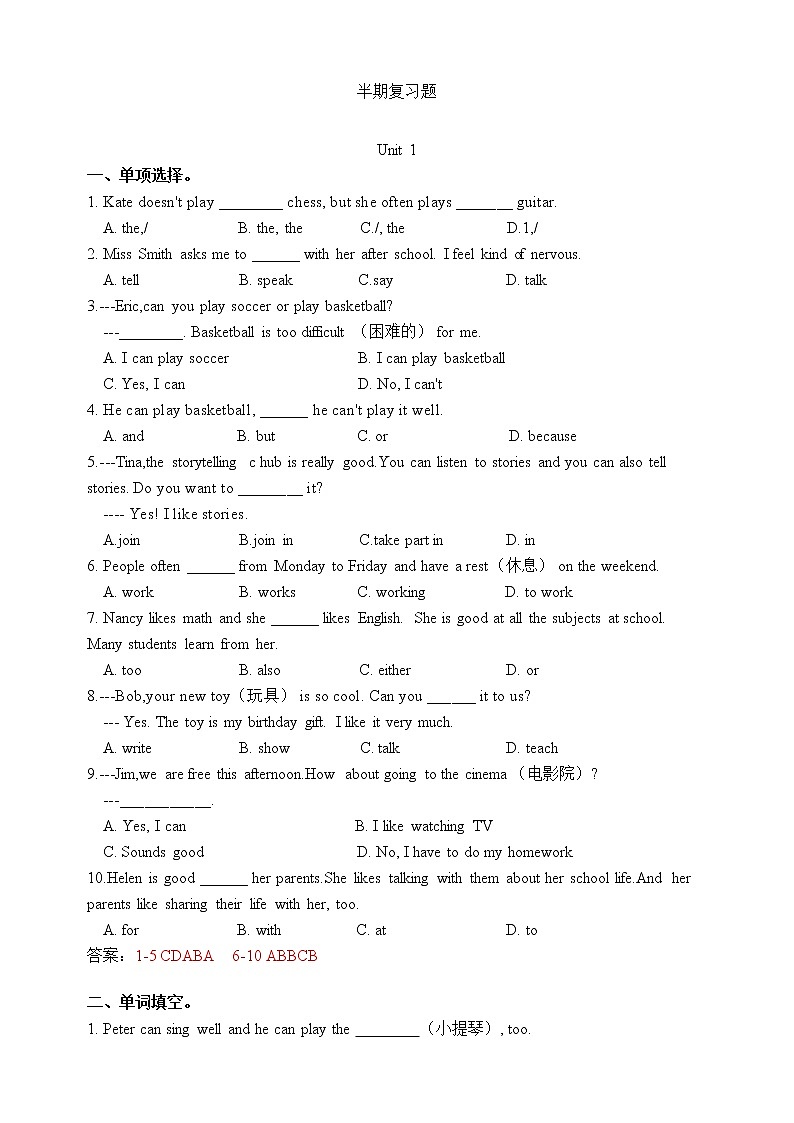 重庆市鲁能巴蜀中学初2022-2023学年七年级下册半期考试复习题Unit1--Unit7 (含答案)第1页