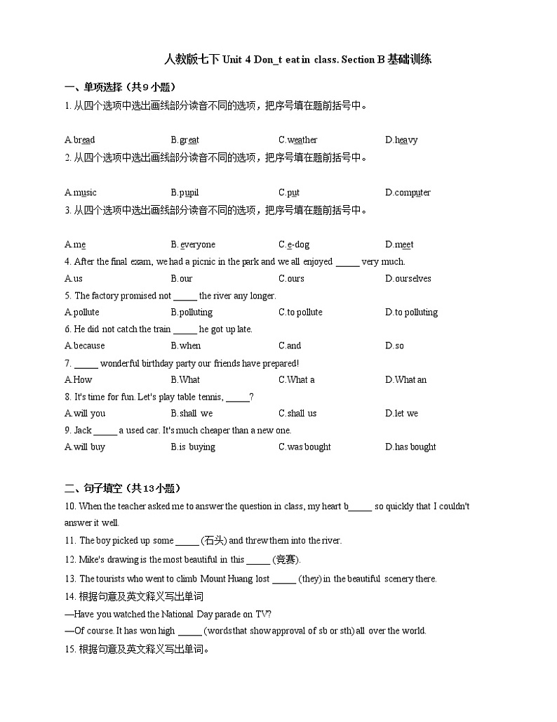 人教版七年级英语下册 Unit 4 Don t eat in class. Section B 基础训练（含答案）第1页