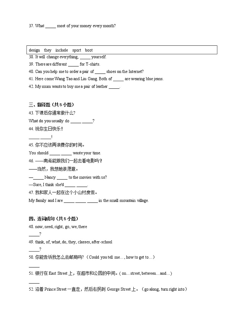 人教版七年级英语下册 Unit 4 Don t eat in class. Section B 基础训练（含答案）第3页