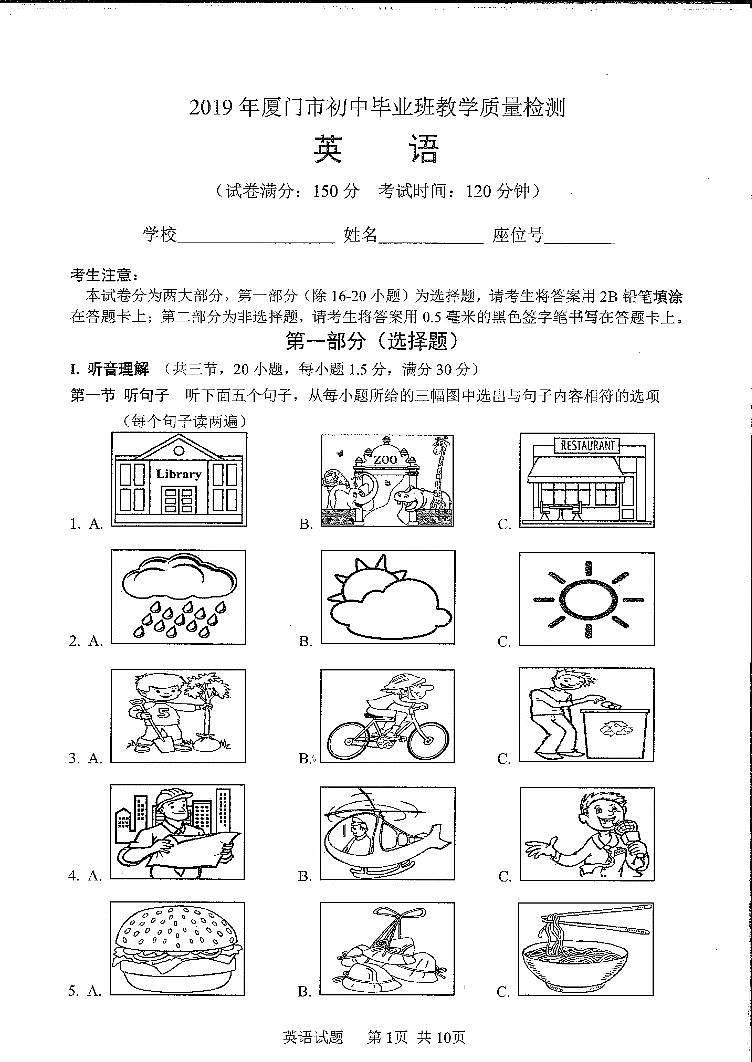 2019年5月厦门市中考英语模拟试卷及答案第1页