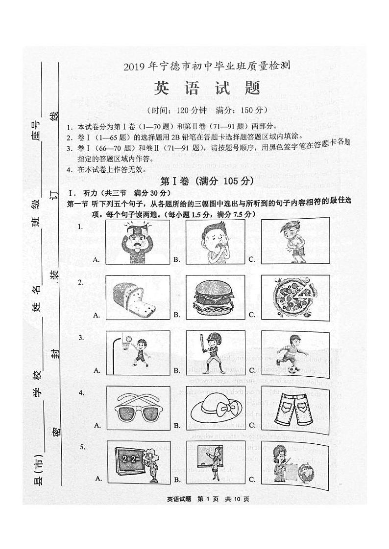 2019年5月宁德市中考英语模拟试卷及答案第1页