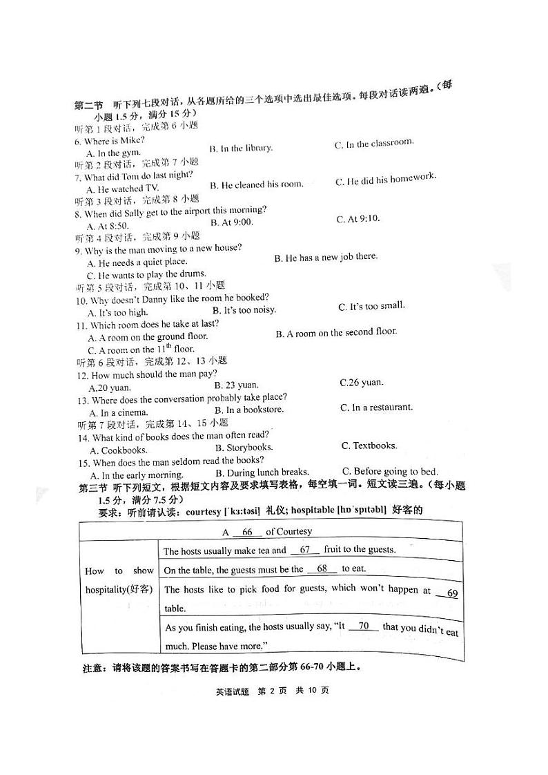 2019年5月宁德市中考英语模拟试卷及答案第2页