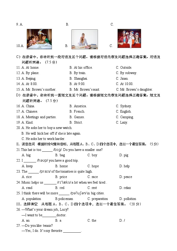 2019年济南市历城区中考英语模拟试题第2页