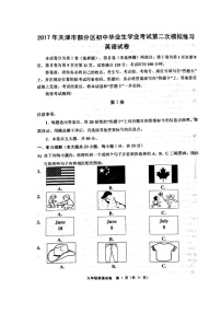 天津市部分区2017届九年级第二次模拟考试英语