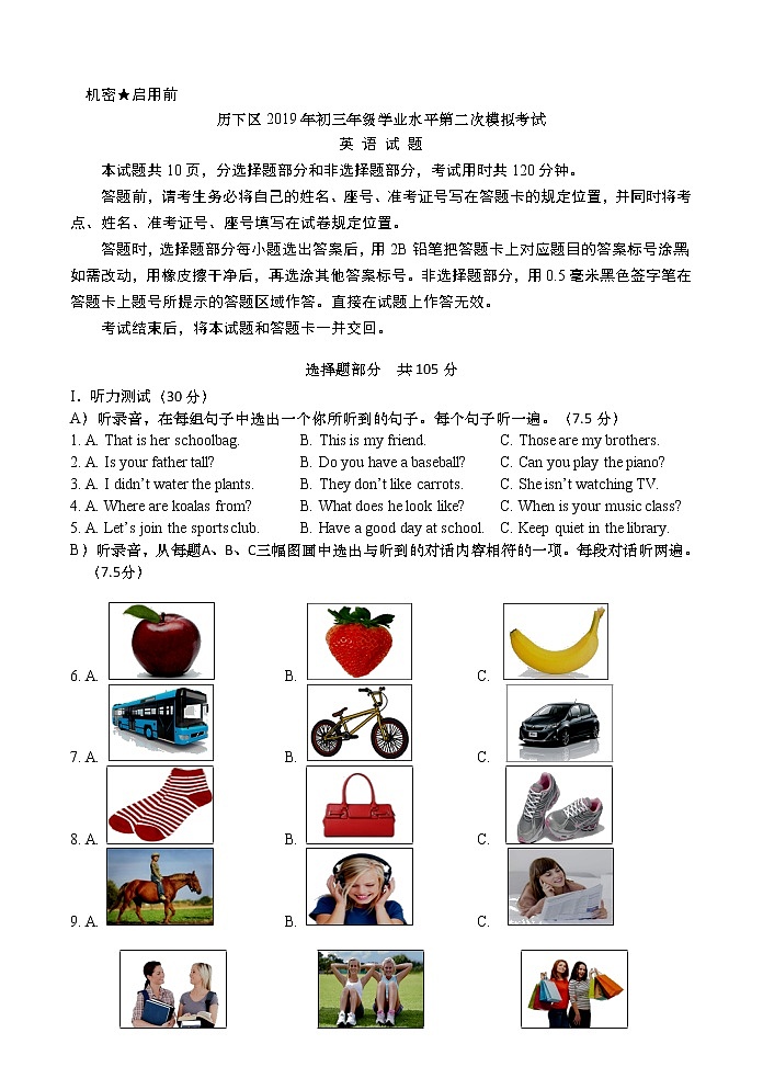 2019年济南市历下区中考英语二模试题及答案第1页